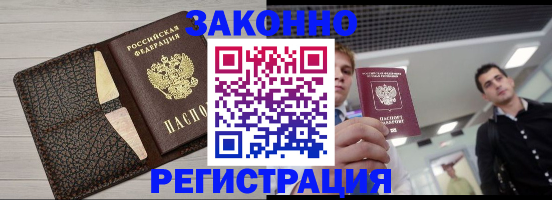 прописка законно в Торжоке