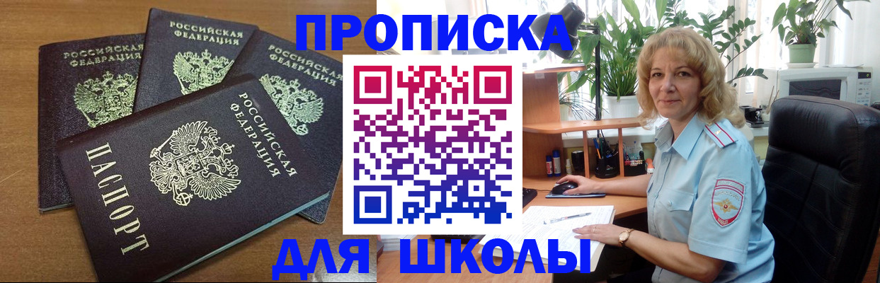 прописка для школы в Торжоке
