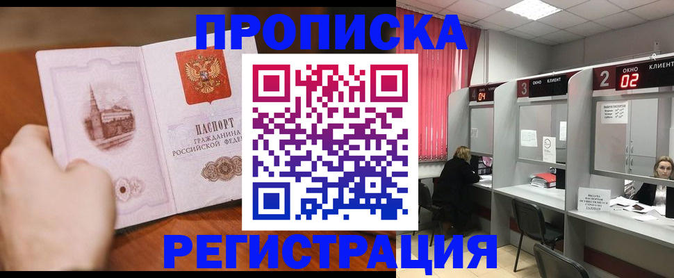 временная регистрация для школы в Торжоке