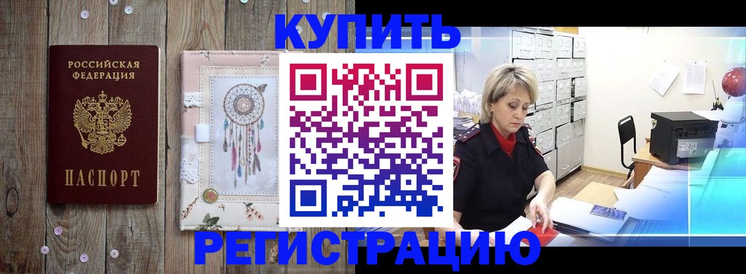 прописка в Торжоке